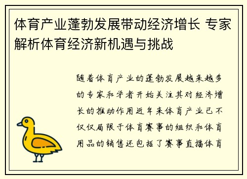 体育产业蓬勃发展带动经济增长 专家解析体育经济新机遇与挑战