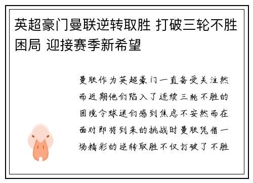 英超豪门曼联逆转取胜 打破三轮不胜困局 迎接赛季新希望