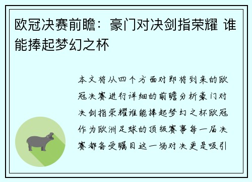欧冠决赛前瞻：豪门对决剑指荣耀 谁能捧起梦幻之杯