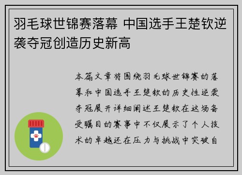 羽毛球世锦赛落幕 中国选手王楚钦逆袭夺冠创造历史新高