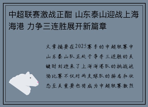 中超联赛激战正酣 山东泰山迎战上海海港 力争三连胜展开新篇章