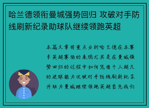 哈兰德领衔曼城强势回归 攻破对手防线刷新纪录助球队继续领跑英超