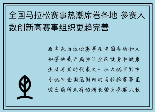 全国马拉松赛事热潮席卷各地 参赛人数创新高赛事组织更趋完善