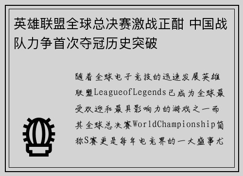 英雄联盟全球总决赛激战正酣 中国战队力争首次夺冠历史突破