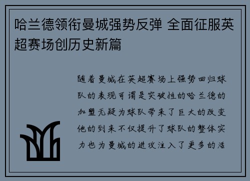 哈兰德领衔曼城强势反弹 全面征服英超赛场创历史新篇