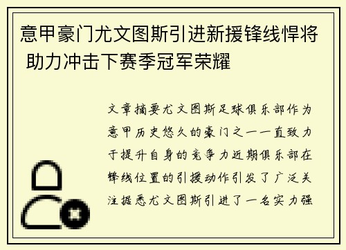意甲豪门尤文图斯引进新援锋线悍将 助力冲击下赛季冠军荣耀