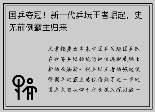 国乒夺冠！新一代乒坛王者崛起，史无前例霸主归来