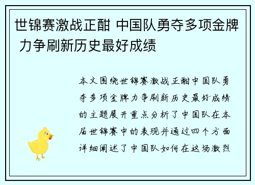 世锦赛激战正酣 中国队勇夺多项金牌 力争刷新历史最好成绩