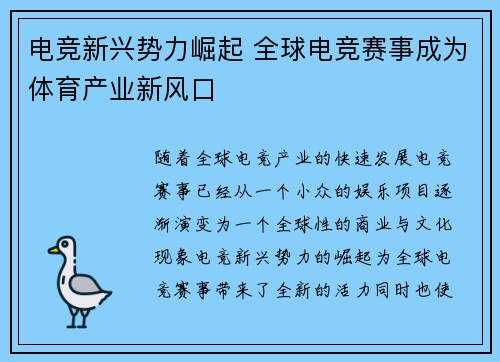 电竞新兴势力崛起 全球电竞赛事成为体育产业新风口