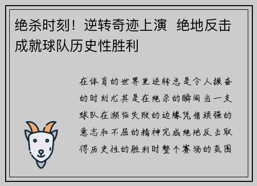 绝杀时刻！逆转奇迹上演  绝地反击成就球队历史性胜利