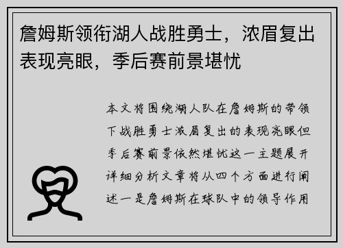 詹姆斯领衔湖人战胜勇士,浓眉复出表现亮眼,季后赛前景堪忧