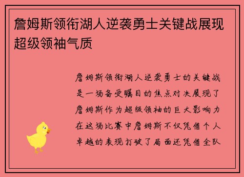 詹姆斯领衔湖人逆袭勇士关键战展现超级领袖气质