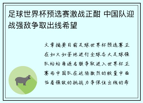 足球世界杯预选赛激战正酣 中国队迎战强敌争取出线希望