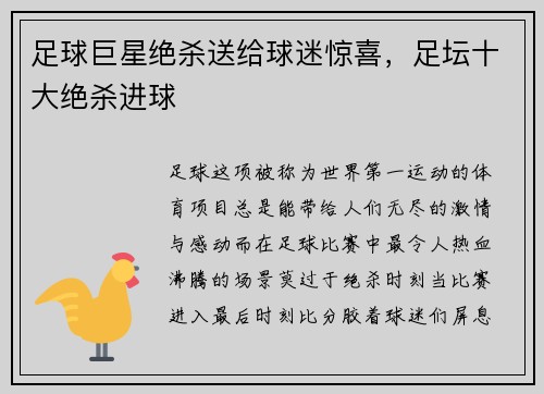 足球巨星绝杀送给球迷惊喜，足坛十大绝杀进球