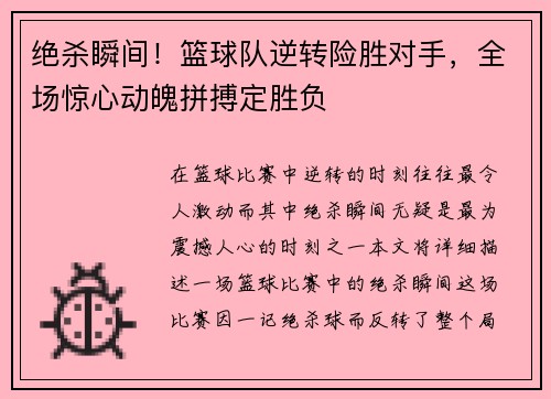 绝杀瞬间！篮球队逆转险胜对手，全场惊心动魄拼搏定胜负