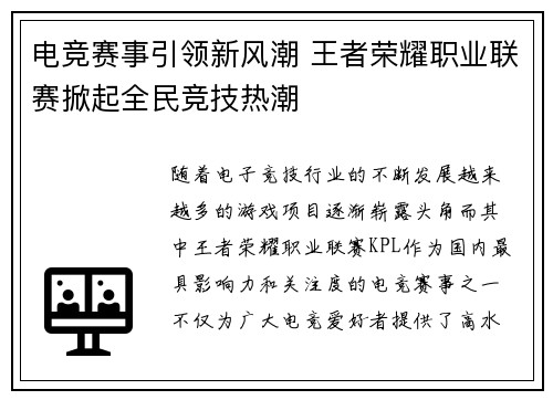 电竞赛事引领新风潮 王者荣耀职业联赛掀起全民竞技热潮