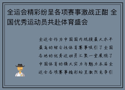 全运会精彩纷呈各项赛事激战正酣 全国优秀运动员共赴体育盛会