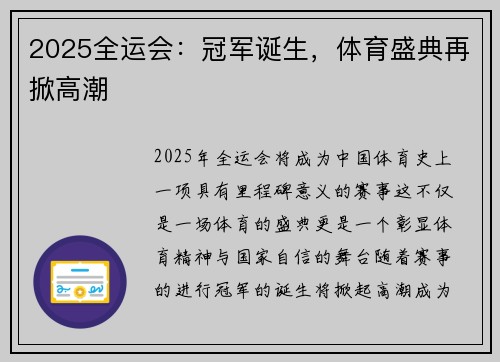 2025全运会：冠军诞生，体育盛典再掀高潮