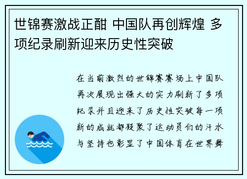 世锦赛激战正酣 中国队再创辉煌 多项纪录刷新迎来历史性突破