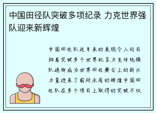中国田径队突破多项纪录 力克世界强队迎来新辉煌
