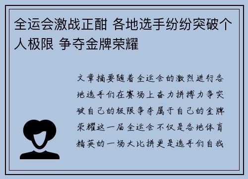 全运会激战正酣 各地选手纷纷突破个人极限 争夺金牌荣耀