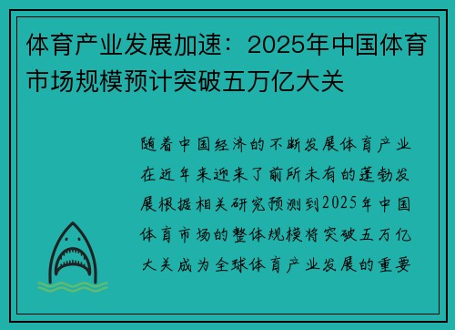 体育产业发展加速：2025年中国体育市场规模预计突破五万亿大关