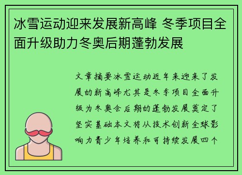 冰雪运动迎来发展新高峰 冬季项目全面升级助力冬奥后期蓬勃发展