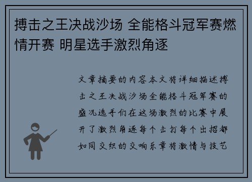 搏击之王决战沙场 全能格斗冠军赛燃情开赛 明星选手激烈角逐