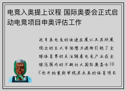 电竞入奥提上议程 国际奥委会正式启动电竞项目申奥评估工作